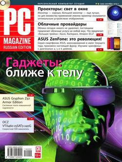 PC Magazine №9 ( 2014) 