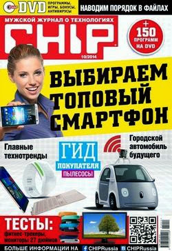Chip №10 (октябрь 2014 / Россия)