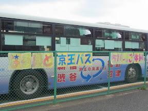 なるほど京王バス　永福町営業所（2013年）
