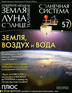 Солнечная система №57 (2014)