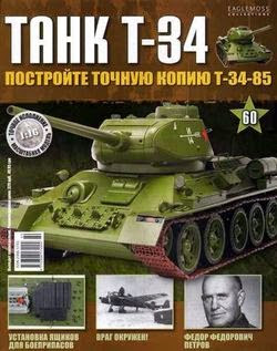 Танк T-34 №60 (2015)