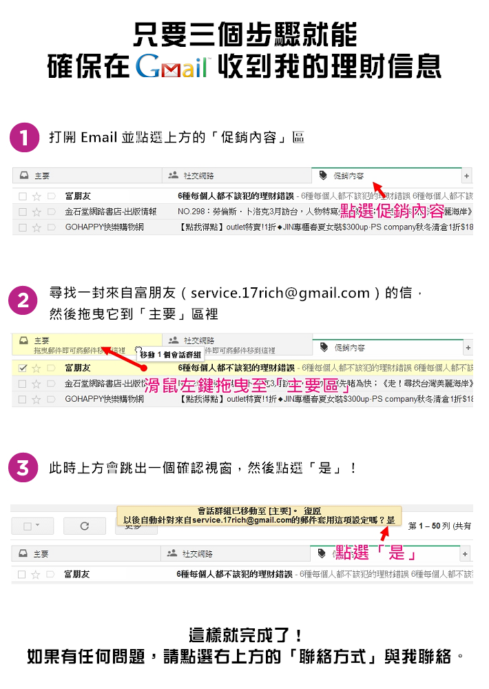 Gmail設定三個步驟確保收信