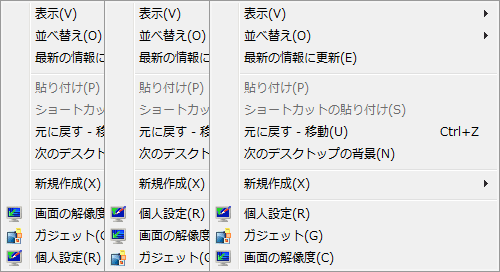 デスクトップのメニューの順番を入れ換えた図