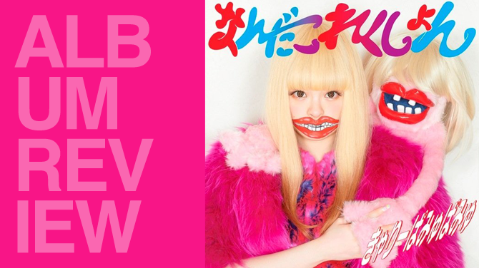 Album review: Kyary Pamyu Pamyu - Nanda collection | Random J Pop Album review: Kyary Pamyu Pamyu - Nanda collection | Random J Pop