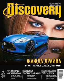 Discovery №11 (ноябрь 2014)