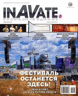 InAVate №7 (сентябрь 2014)