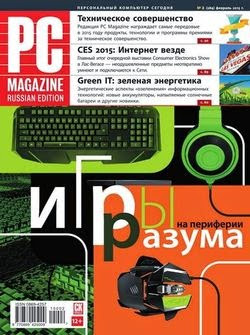 PC Magazine №2 (февраль 2015) Россия