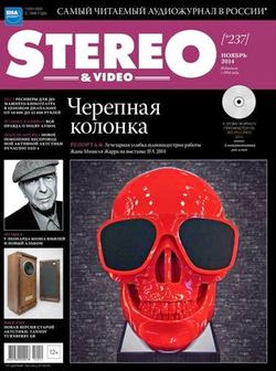 Stereo & Video №11 (ноябрь 2014)