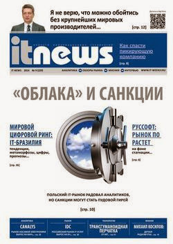 IT News №9 (сентябрь 2014)