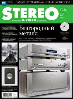 Stereo & Video №5 (май 2014 / Россия)