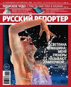 Русский репортер №37 (сентябрь 2014)