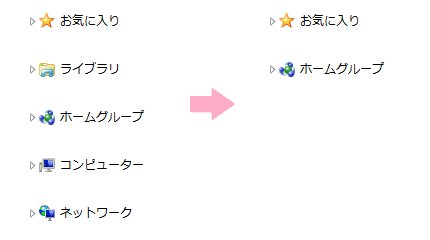 ナビゲーションペインの項目を非表示 ナビゲーションペインの項目を非表示