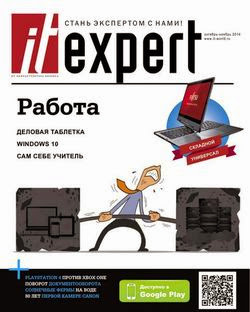IT Expert №10 (октябрь-ноябрь 2014)