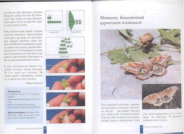 Стильные штучки из бисера Стильные штучки из бисера