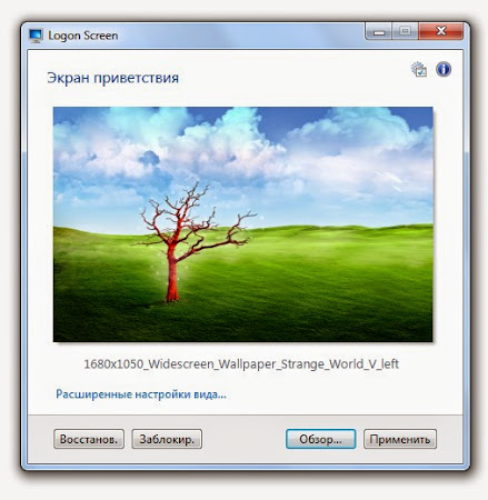 Как сделать для windows 7 приветствие на русском Как сделать для windows 7 приветствие на русском