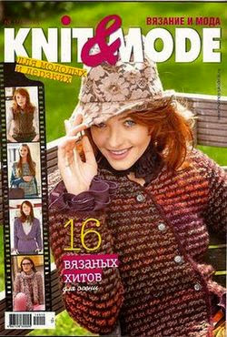 Knit - Mode (Вязание и мода) №10 октябрь 2014