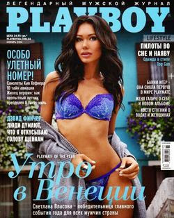 Playboy №11 (ноябрь 2014 Россия)