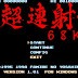 Cho Ren Sha 68K PC