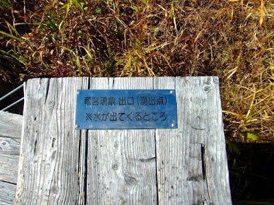 竜宮現象出口(湧出点) 竜宮現象出口(湧出点)