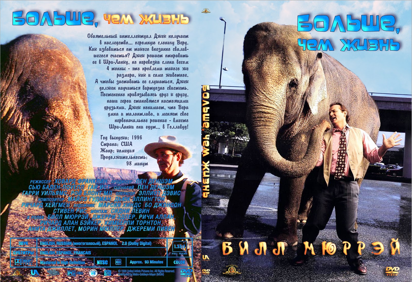 Кадры из фильма больше чем жизнь фильм 1996