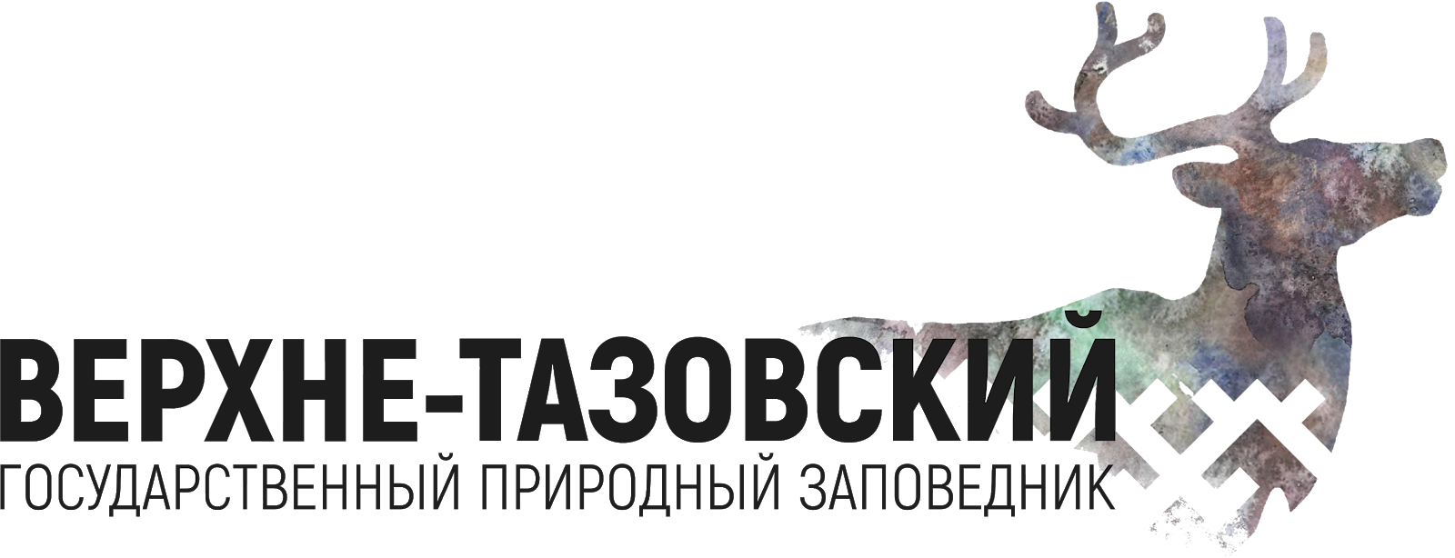 Верхне-Тазовский 🌲 Государственный заповедник 🌳 ФГБУ 🌿