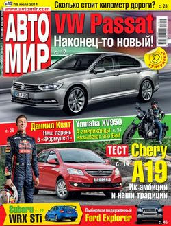 Автомир №30 (июль 2014 / Россия)