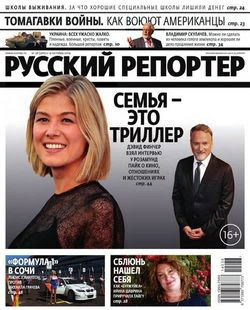 Русский репортер №38 (октябрь 2014)