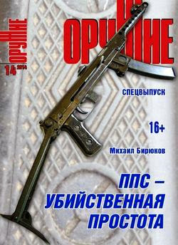 Оружие №14 2014