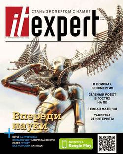 IT Expert №5 (- 2014)