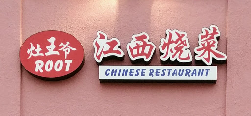 Chinese Restaurant «Root», reviews and photos, 744 El Camino Real, South San Francisco, CA 94080, USA