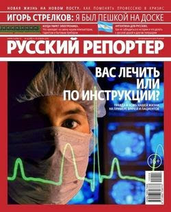Русский репортер №9 (апрель 2015)