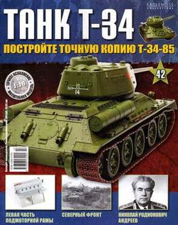 Танк T-34 №42 (2014)