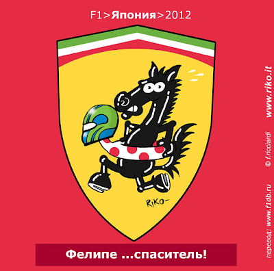 Фелипе Масса приносит подиум Ferrari на Гран-при Японии 2012 - комикс Riko