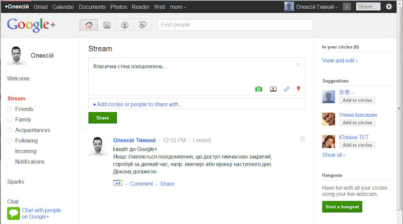 Google+ головна