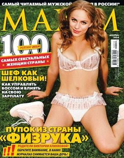 Maxim №12 (декабрь 2014 Россия)