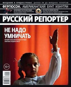 Русский репортер №47 (декабрь 2014)