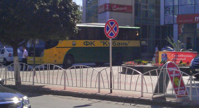 Автобус ФК Кубань