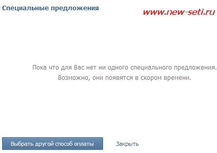 Как сделать вконтакте чтобы появилось специальное предложение 869
