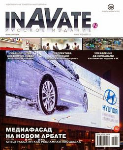 InAVate №1 (- 2015)