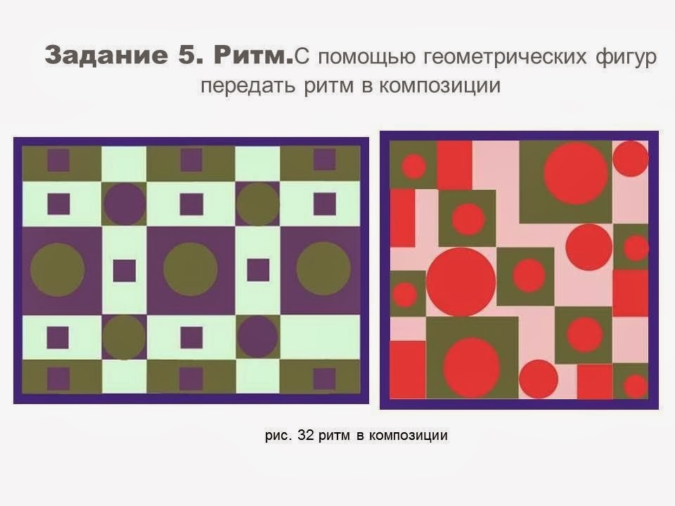 Композиция Ритм И Метр