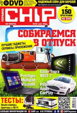 Chip №5 (май 2014) Украина