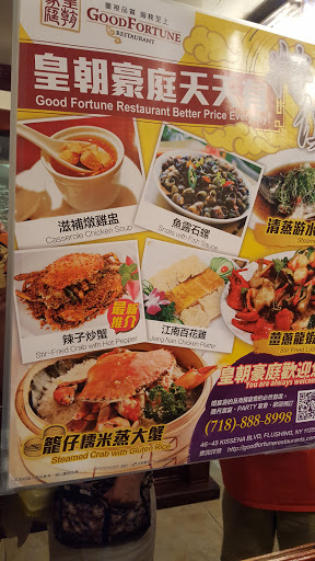 Asian Restaurant «Good Fortune Restaurant 皇朝豪庭», reviews and photos, 46-45 Kissena Blvd, Flushing, NY 11355, USA