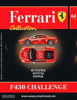 Ferrari Collection №64 ( 2014)