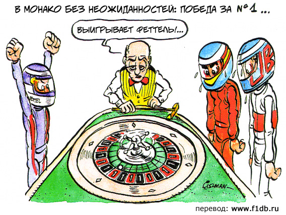 Себастьян Феттель побеждает опять комикс Fiszman по Гран-при Монако 2011