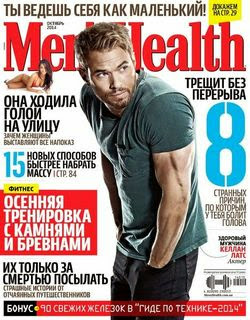 Men's Health №10 (октябрь 2014 / Украина)