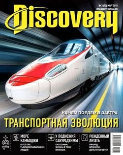 Discovery №3 (март 2015)
