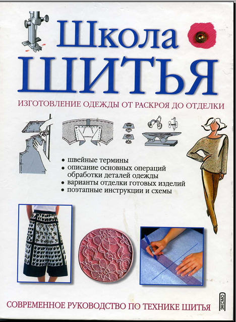 Книга вышивки по вязанию Книга вышивки по вязанию