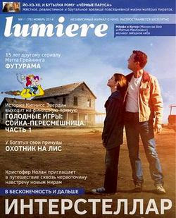 Lumiere №11 ноябрь 2014