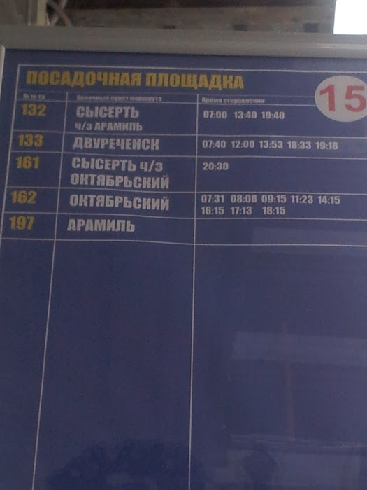 Расписание автобусов бисерть Расписание автобусов бисерть