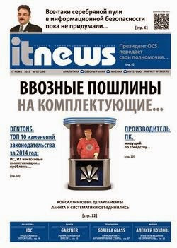 IT News №2 (февраль 2015)